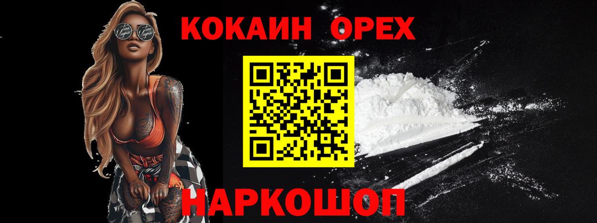 КОКАИН  Вход с VPN  Видное  Кокаин Fish Scale 