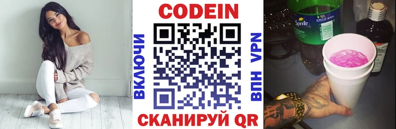цены наркотик  Видное  Кодеин напиток Lean (лин) 