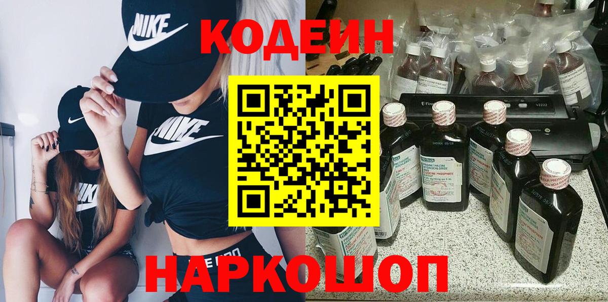 Codein напиток Lean (лин)  Вход с VPN  Видное  Codein Purple Drank 