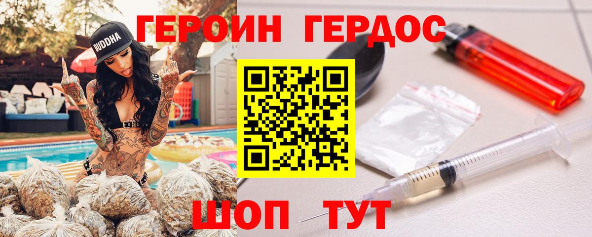 ГЕРОИН Афган Видное