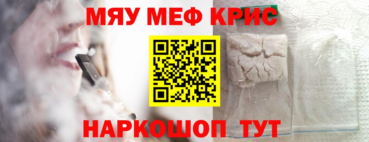Видное  МЯУ-МЯУ кристаллы  Вход с VPN  Меф мяу мяу 