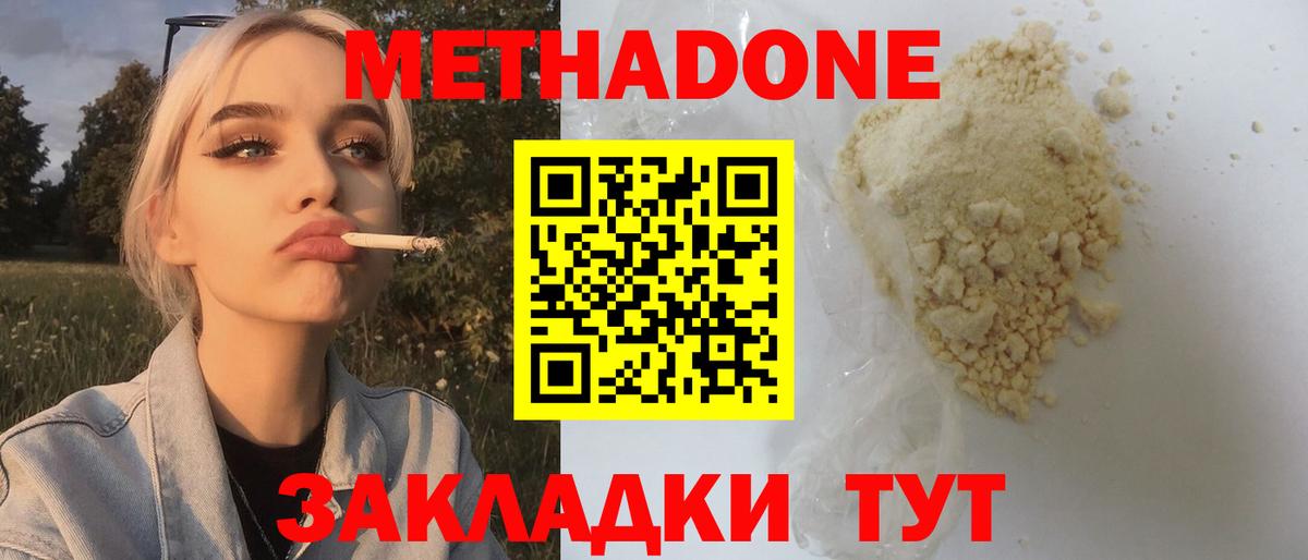 Видное  Метадон мёд  Вход с VPN 